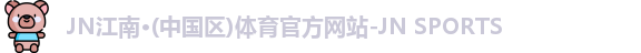 江南体育